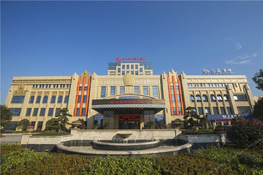 Wyndham Hangzhou East Kültér fotó